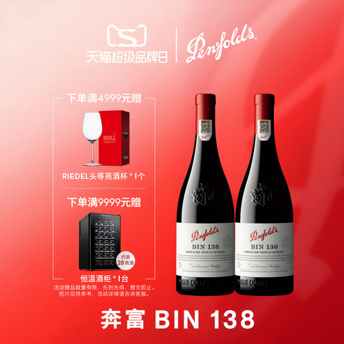 奔富BIN138红葡萄酒官方正品行货