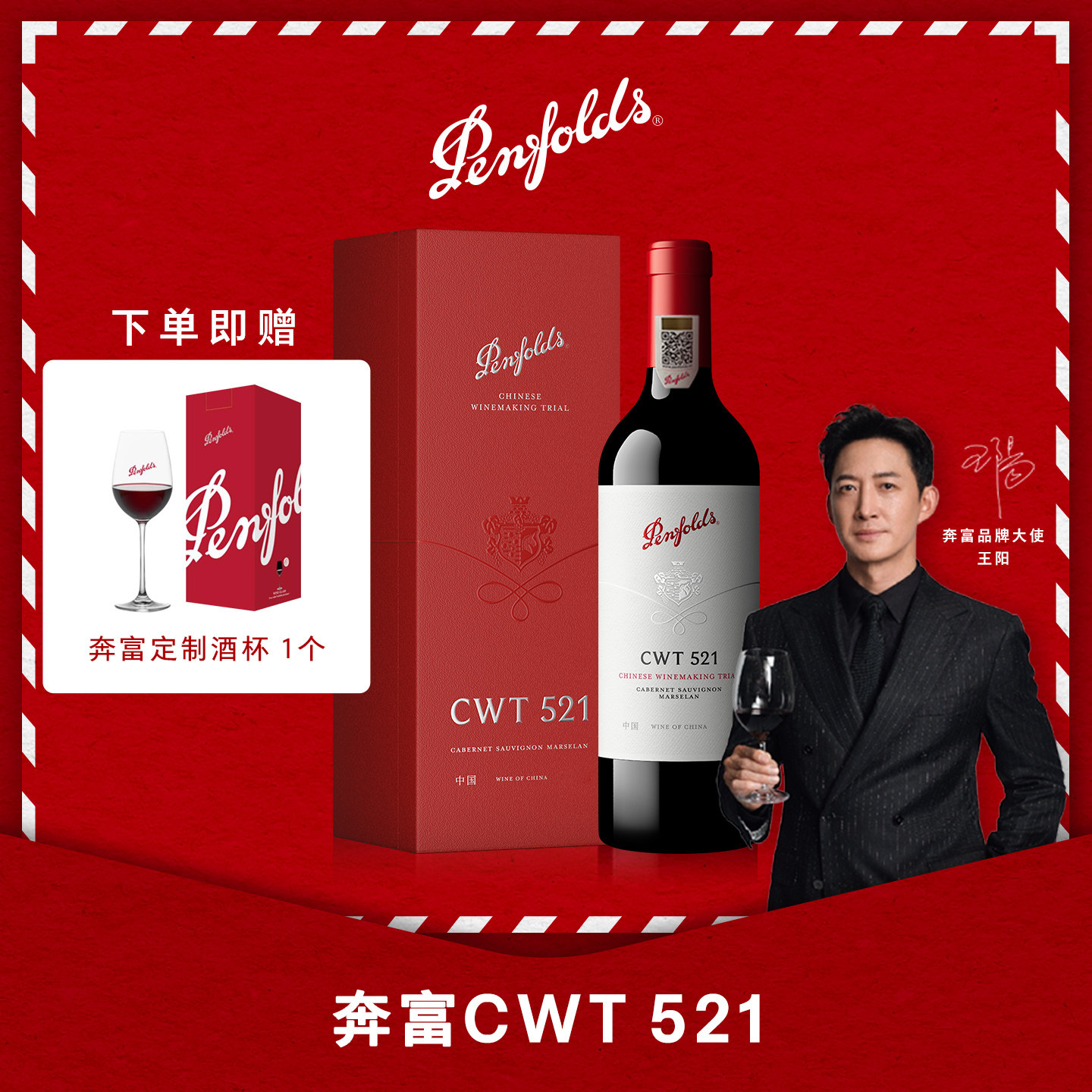 奔富CWT521红酒礼盒装年货送礼中国葡萄酒干红正品行货官方旗舰店