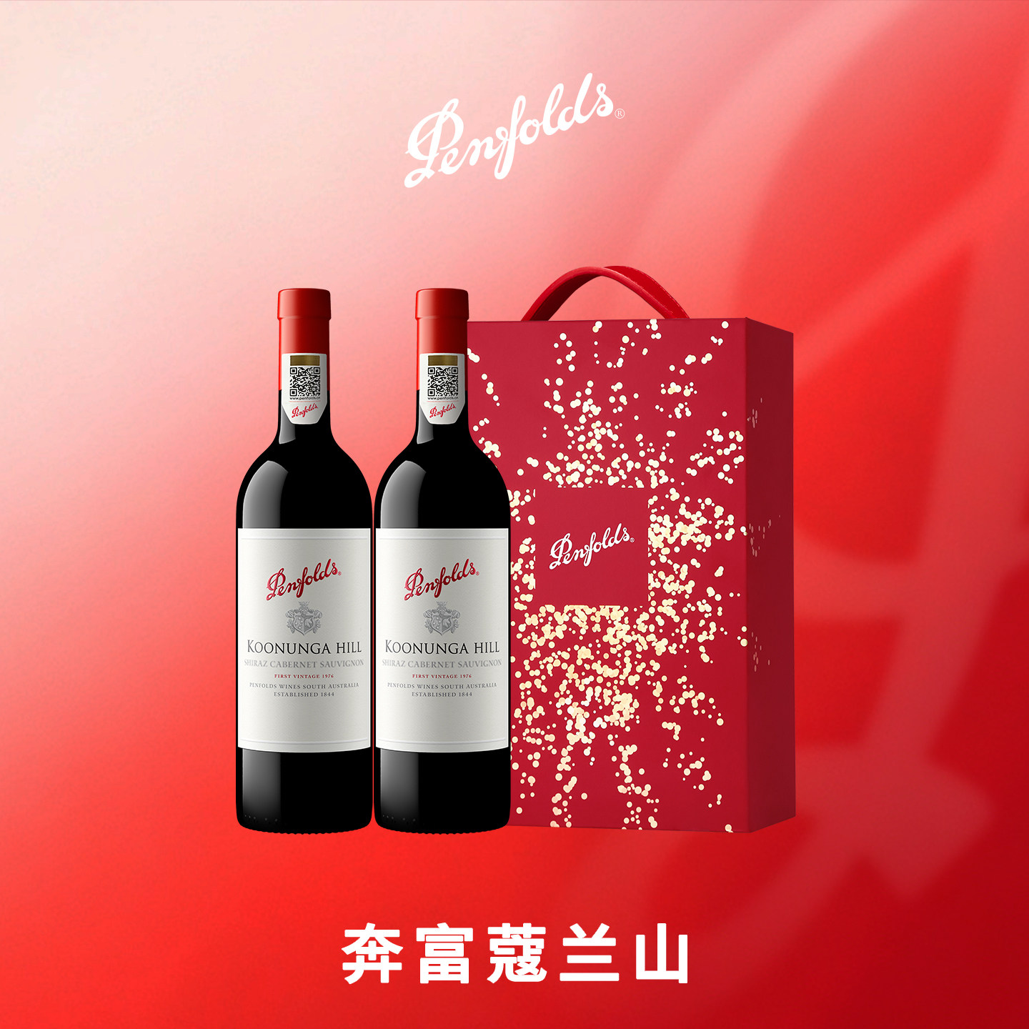 奔富蔻兰山红酒礼盒进口正品行货图片
