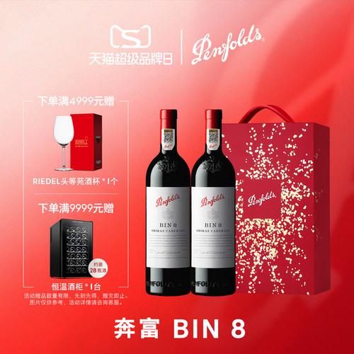 奔富BIN8红酒礼盒葡萄酒正品行货