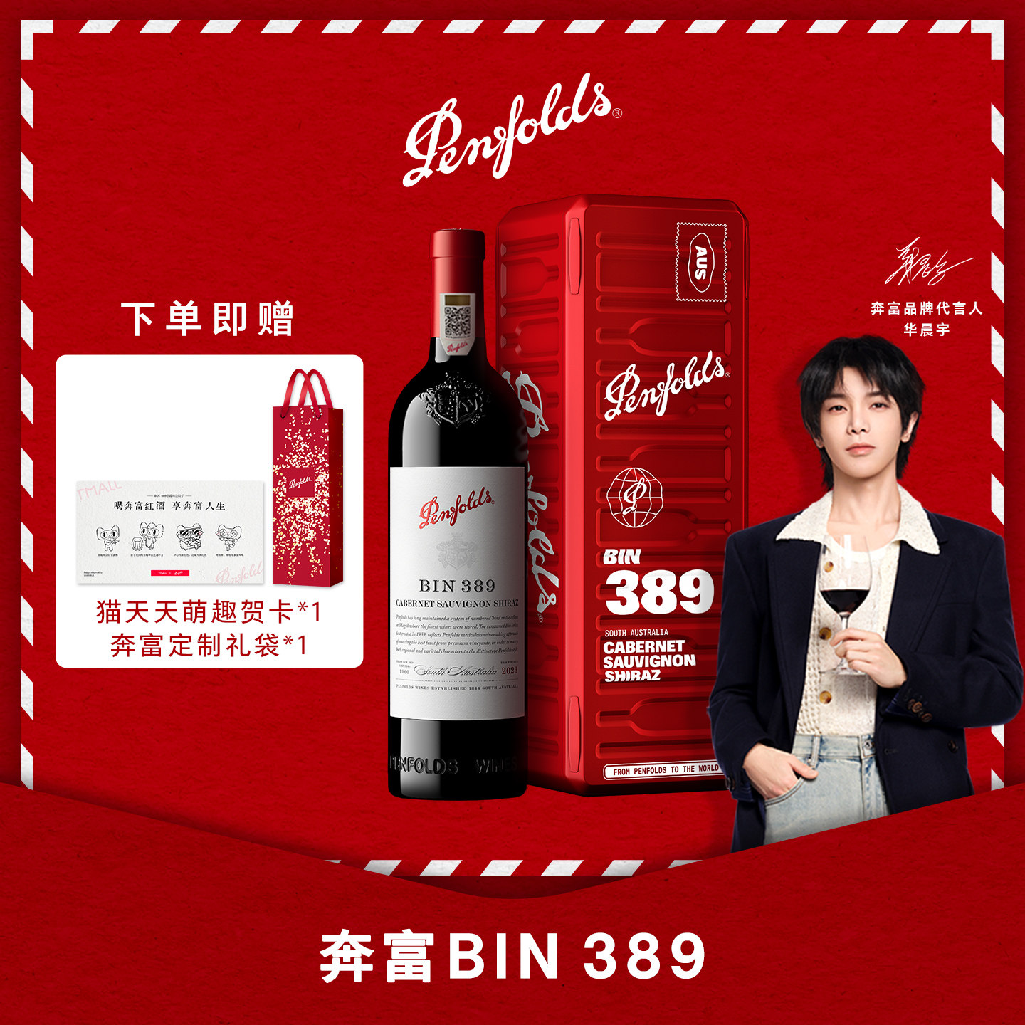 奔富BIN389红酒限定主题金属礼盒装澳洲进口葡萄酒官方正品行货
