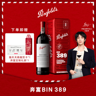 奔富BIN389红酒限定主题金属礼盒装 行货 澳洲进口葡萄酒官方正品