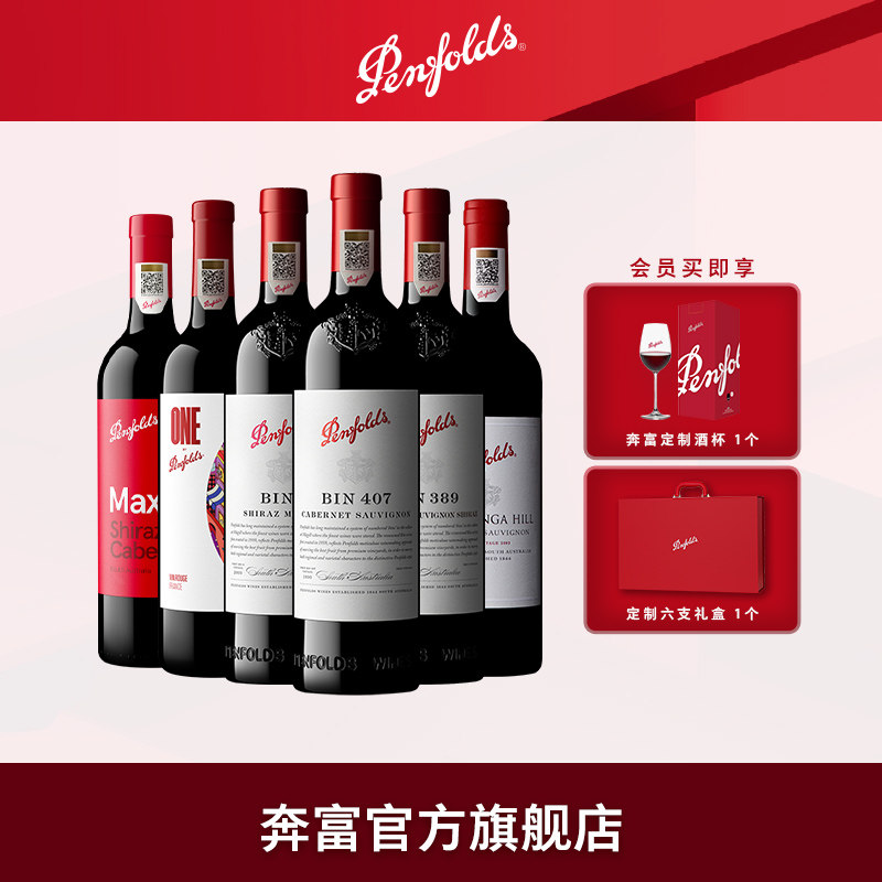 奔富红酒BIN407+389+2+麦克斯+蔻寇兰山一号葡萄酒官方正品行货