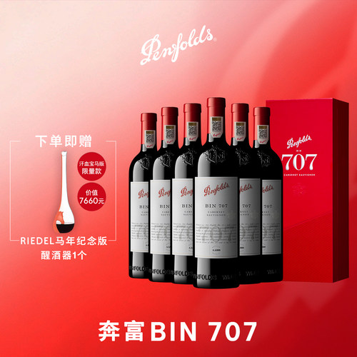 奔富BIN707红酒整箱官方正品行货