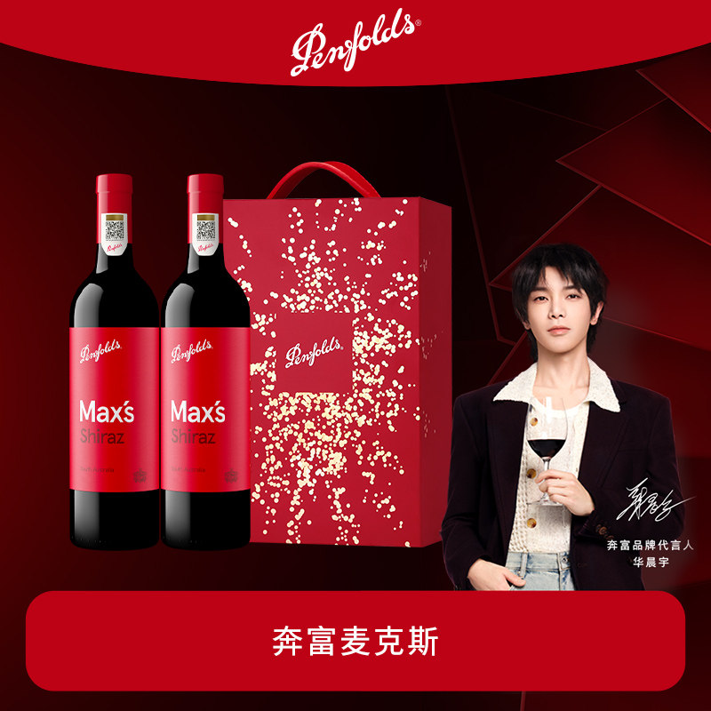 奔富麦克斯红酒礼盒MAX'S澳洲进口葡萄酒正品行货年货送礼旗舰店