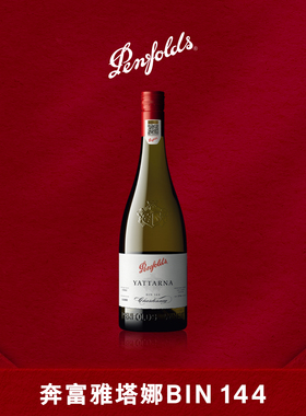 奔富BIN144雅塔娜霞多丽干白葡萄酒澳洲进口官方防伪正品行货旗舰