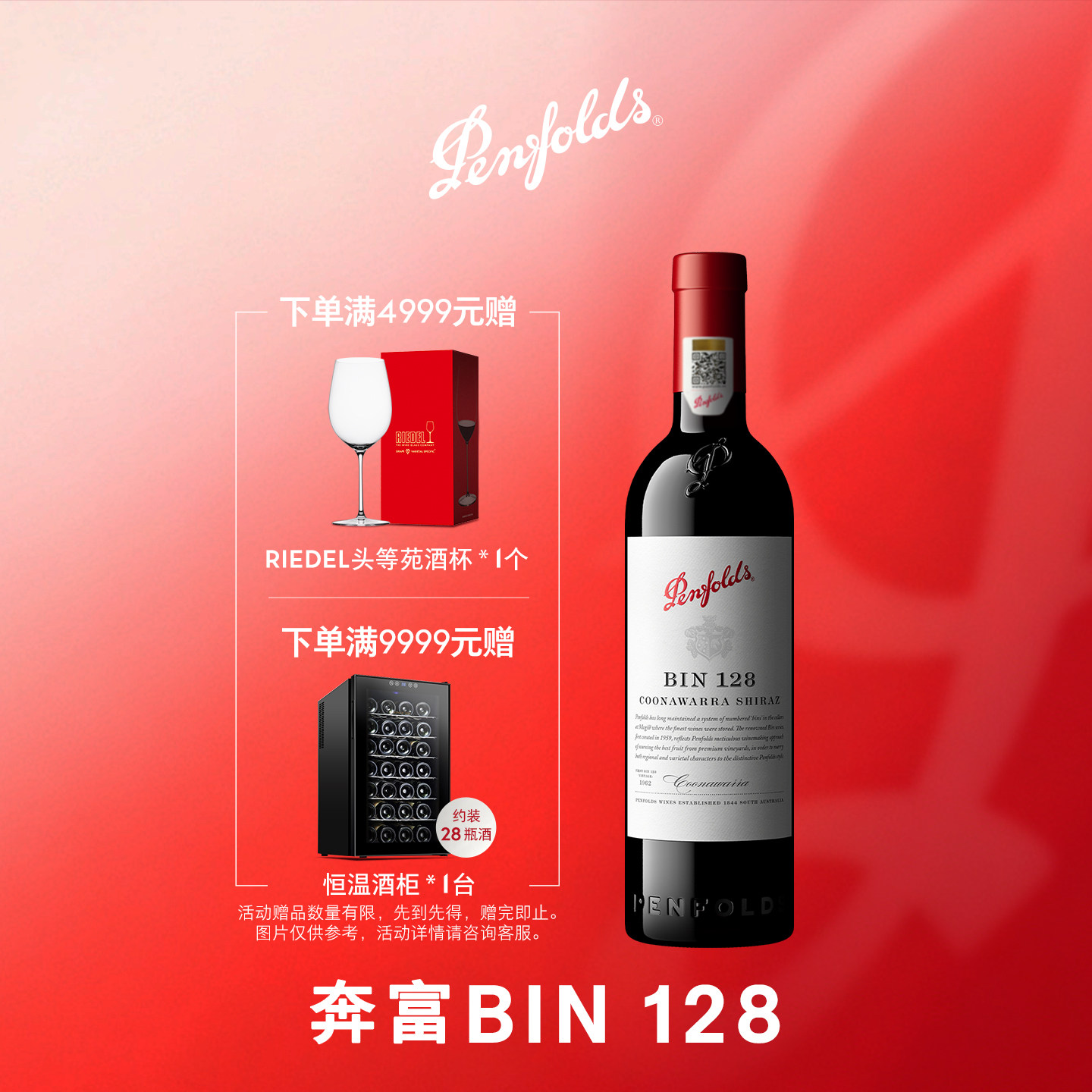 Penfolds奔富BIN128红酒澳洲进口葡萄酒官方防伪正品行货旗舰店