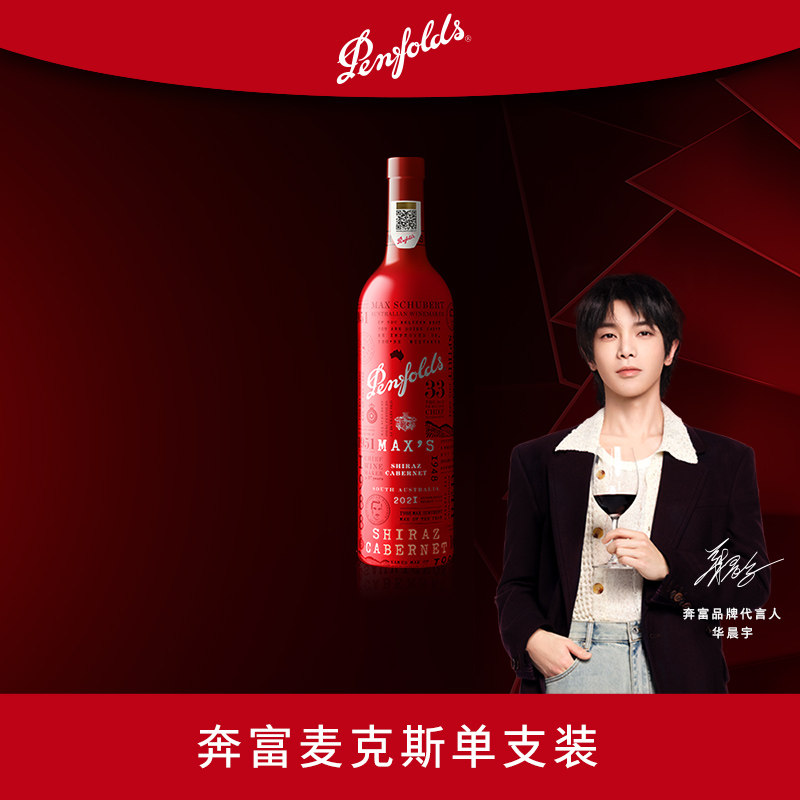 奔富麦克斯红酒MAX'S澳洲进口葡萄酒干红正品行货官方防伪旗舰店