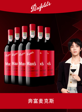 奔富麦克斯红酒MAX'S整箱澳洲进口葡萄酒官方防伪正品行货旗舰店