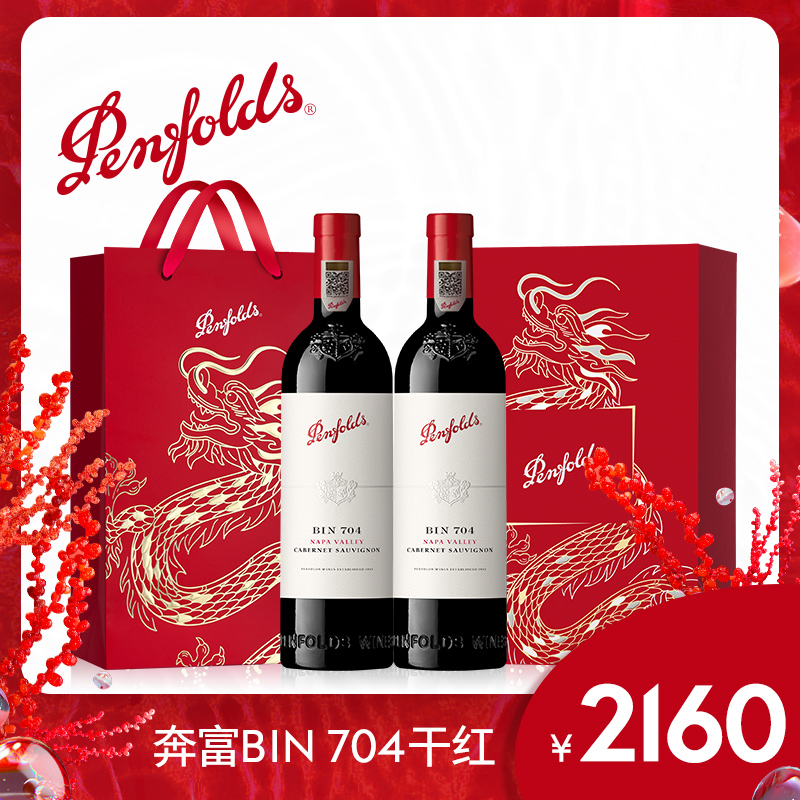 奔富BIN704红酒礼盒装官方正品