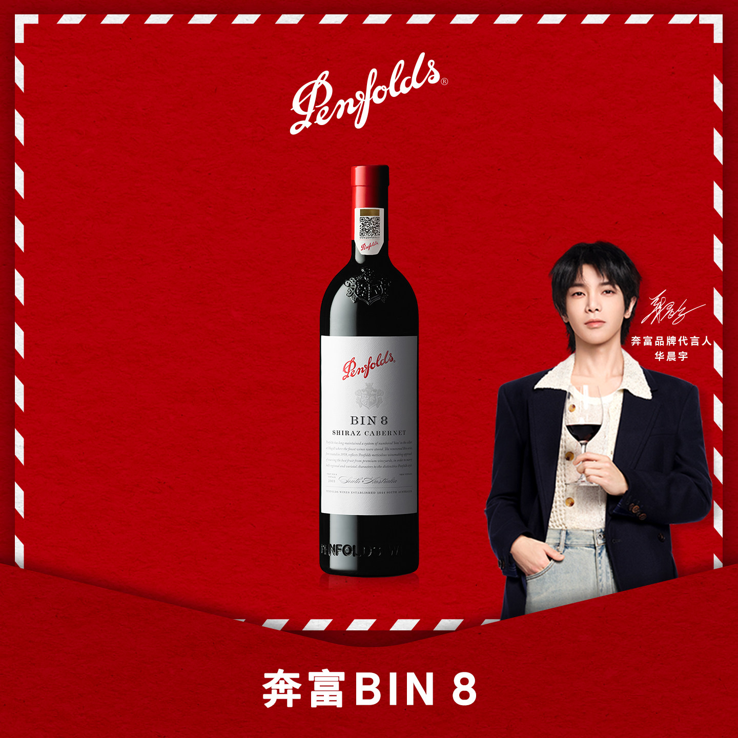 奔富BIN8红酒澳洲进口赤霞珠设拉子葡萄酒官方防伪正品行货旗舰店