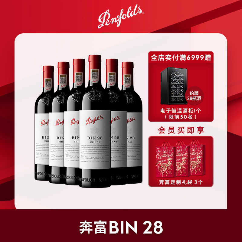 奔富BIN28红酒整箱装澳洲进口葡萄酒干红送礼正品行货官方旗舰店