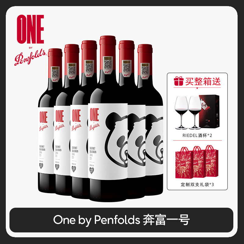 奔富一号红酒中国熊猫红酒整箱