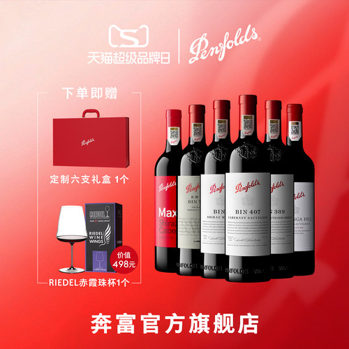 奔富组合装BIN系列红酒官方正品