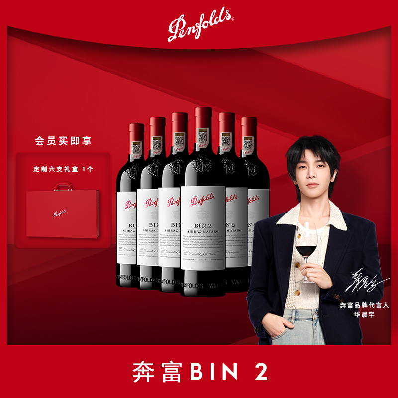 【华晨宇同款】奔富BIN2红酒整箱礼盒澳洲葡萄酒官方防伪正品行货