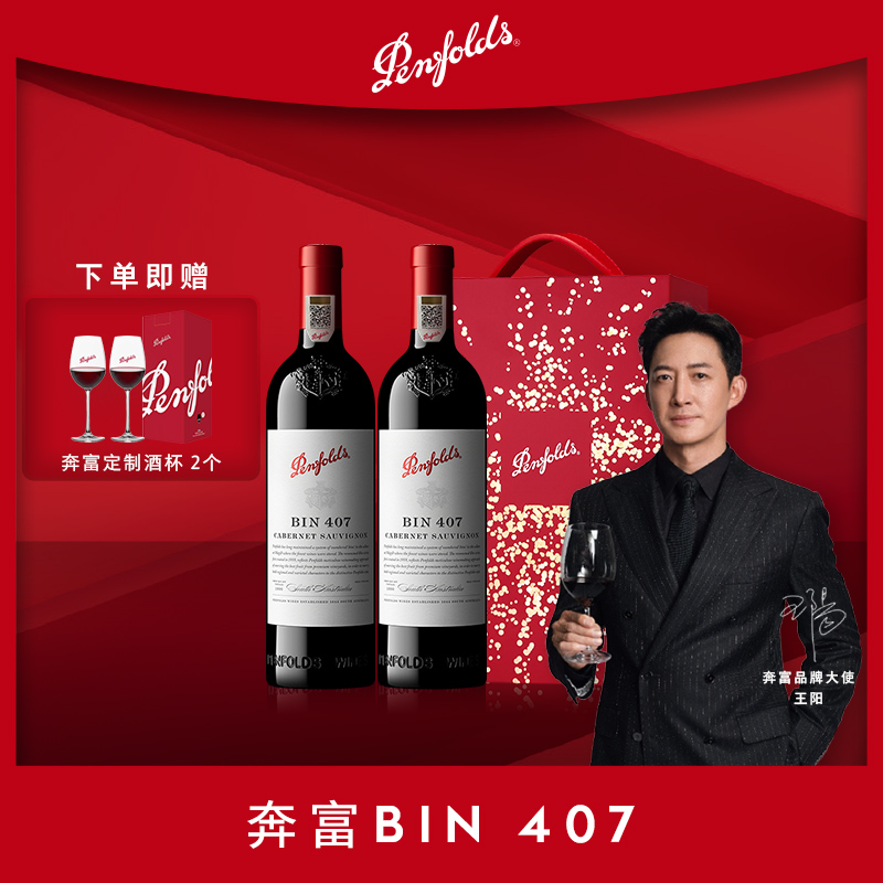 奔富BIN407红酒礼盒装赤霞珠葡萄酒送礼澳洲进口官方正品行货旗舰