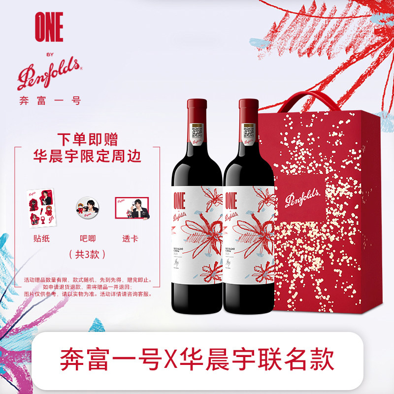 【华晨宇联名款】奔富一号花花世界红酒礼盒装干红葡萄酒正品