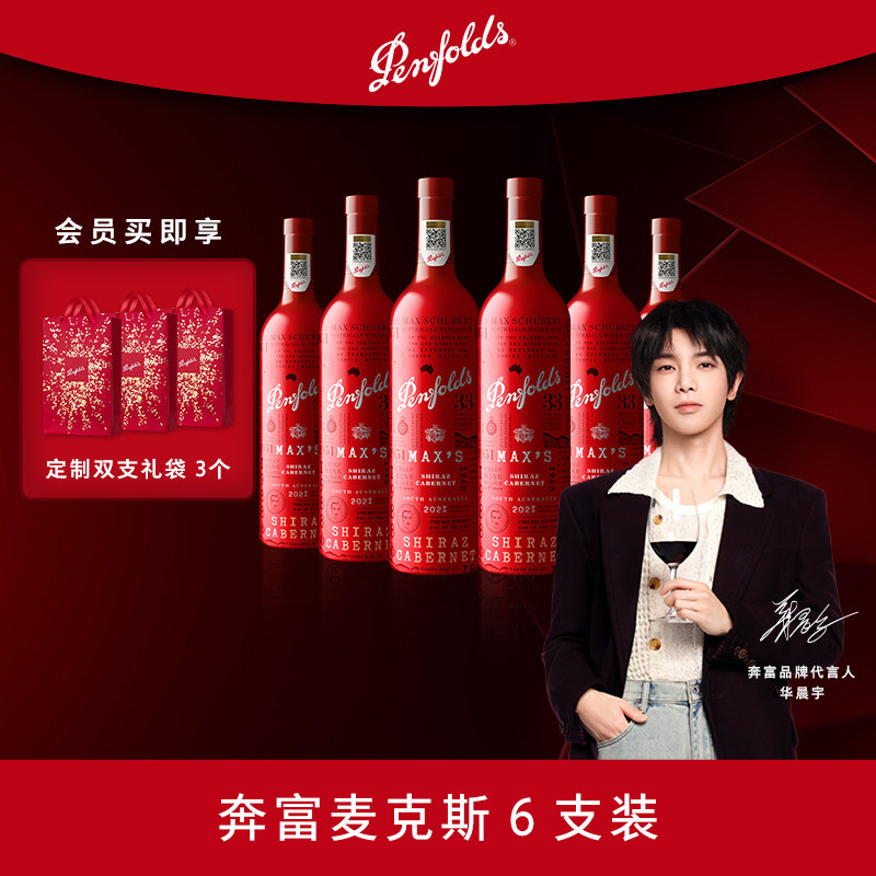 奔富麦克斯MAXS红酒整箱澳洲进口葡萄酒干红正品行货官方旗舰店