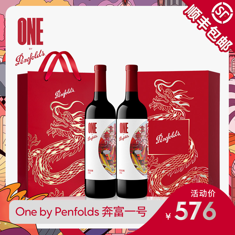 奔富一号红酒礼盒装中国葡萄酒年货贺岁春节送礼正品官方旗舰店