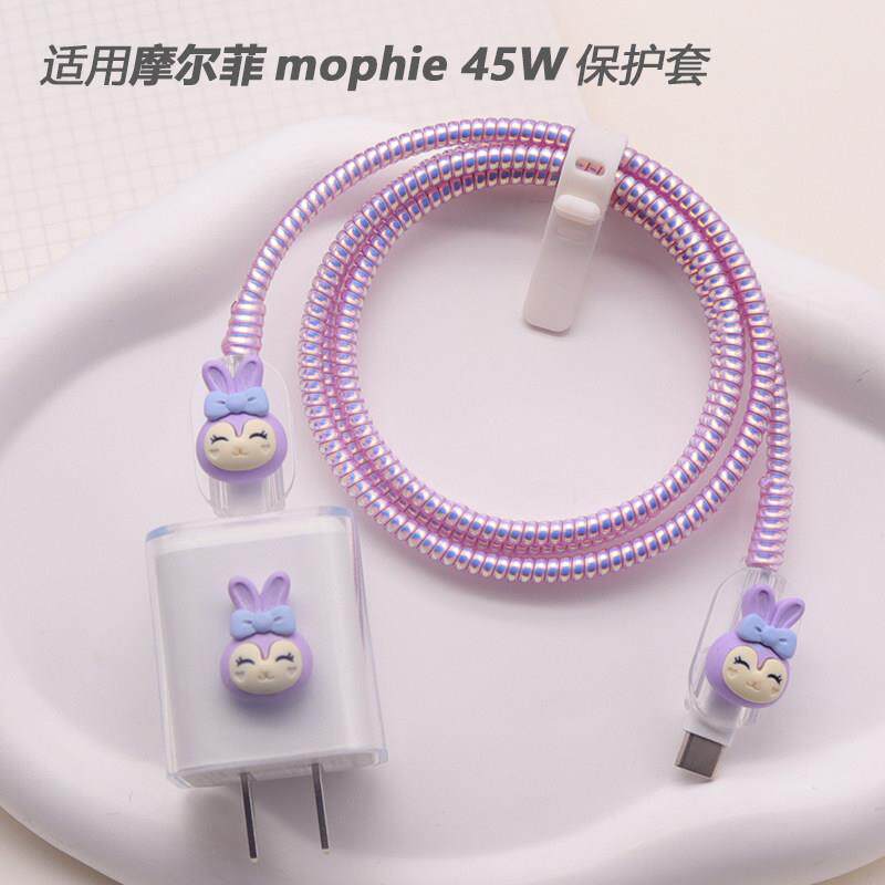 适用mophie45W摩尔菲充电器保护套17promax苹果18数据电线缠绕绳