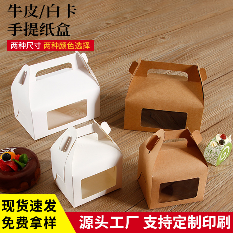 手提牛皮纸蛋糕盒开窗透明瑞士卷烘焙包装4寸切件甜品饼干打包盒