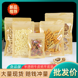透明牛皮纸袋现货加厚自封袋阴阳平底袋糖果饼干食品包装袋子