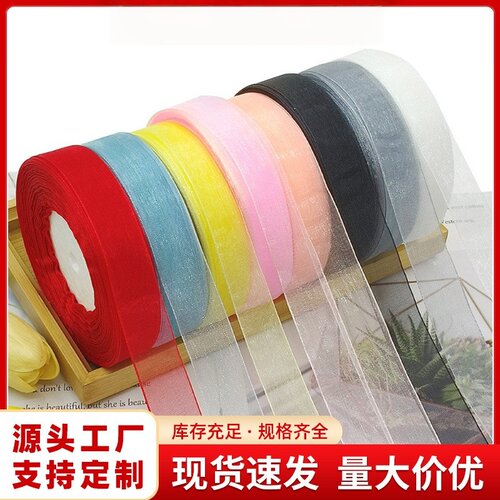 雪纱带2cm 织带绸带缎带蝴蝶结头饰手工礼盒包装彩带丝带
