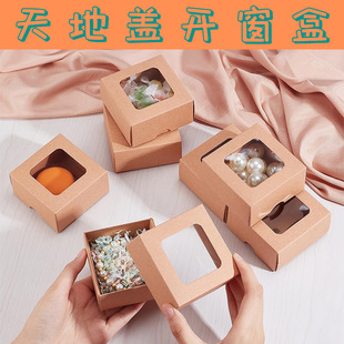创意天地盖牛皮纸开窗小礼盒手工皂首饰方形包装盒伴手礼纸盒