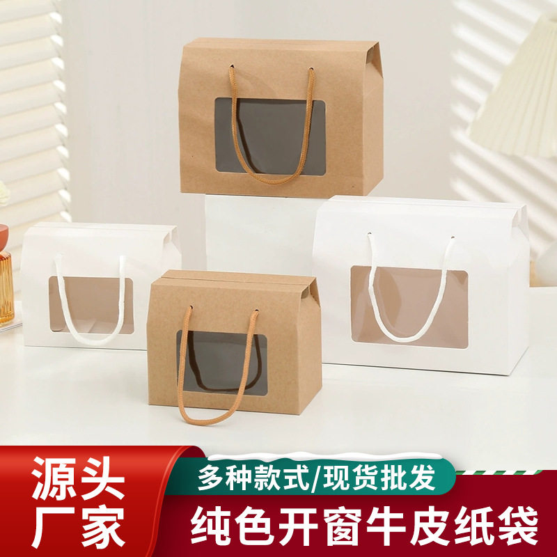 简约纯色开窗牛皮纸袋透明橱窗包装盒糖果蛋糕礼品袋伴手礼手提袋