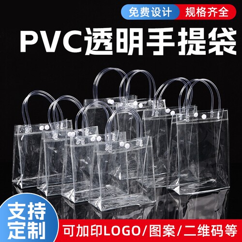 塑料手提袋伴手礼袋子加厚防水礼物袋子可印刷logoPVC透明手提袋