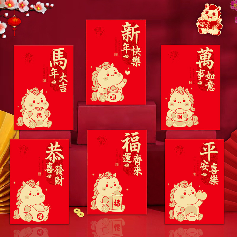 马年红包2026新款创意卡通马生肖春节利是封新年小压岁红包袋