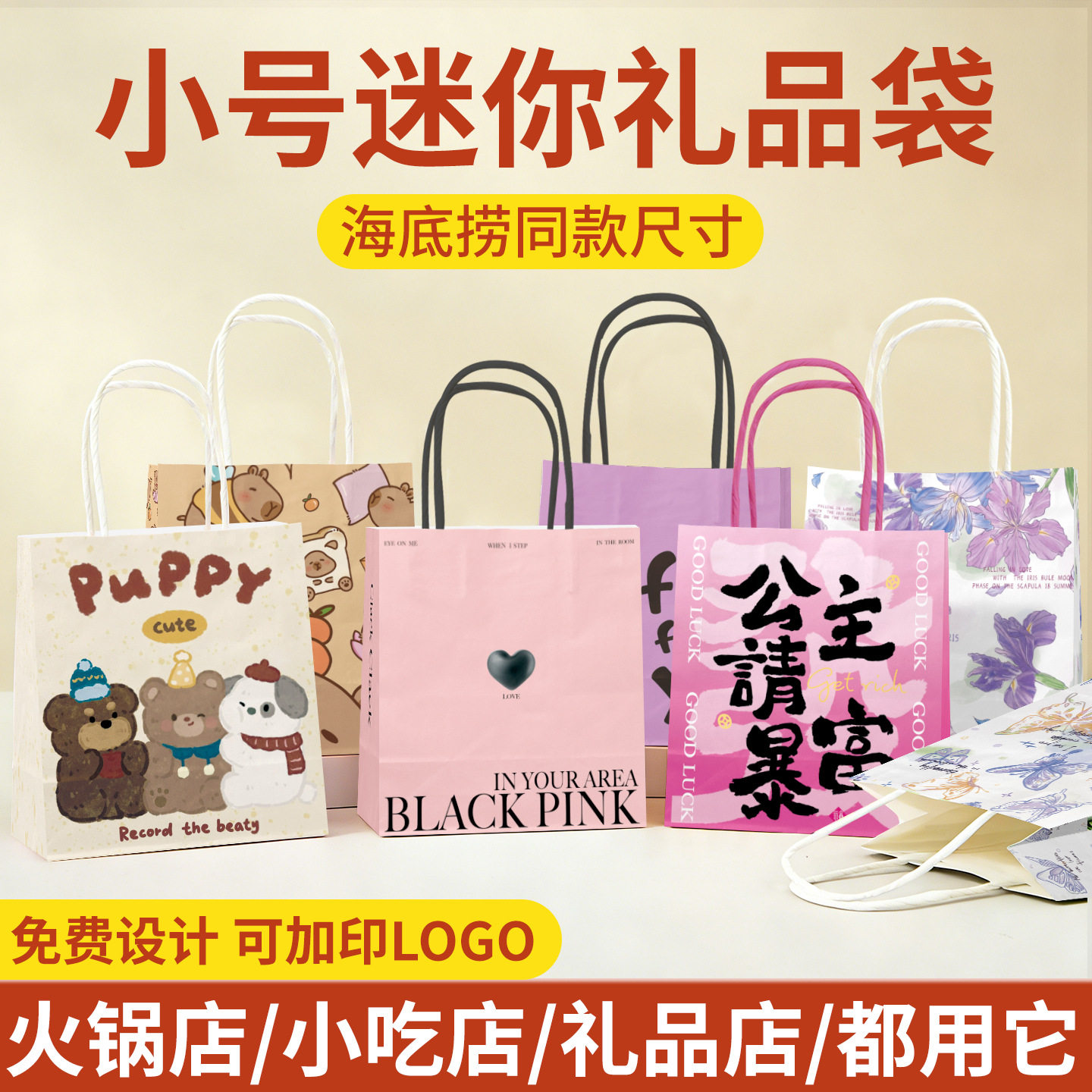牛皮纸袋海底捞迷你小尺寸现货礼品包装纸袋子店铺商用纸袋子