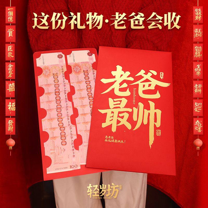 2026新款父亲节大红包创意个性红包利是封送爸爸仪式感红包袋礼物