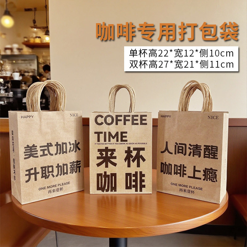 咖啡系列牛皮纸袋现货奶茶外卖打包袋来杯咖啡纸袋定制印刷logo,节庆用品/礼品,节日装扮用品,淘宝优惠券,粉丝福利购,淘宝优惠卷