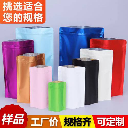 哑光彩色自立袋铝箔自封袋加厚茶叶粉末化妆品镀铝封口食品包装袋
