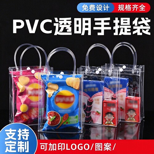 透明手提袋伴手礼袋子塑料袋加厚防水礼物袋子印刷logoPVC手提袋
