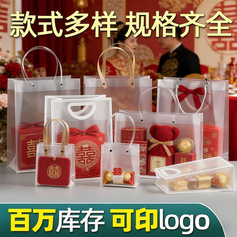PP塑料透明磨砂手提袋定做pvc喜糖结婚伴手礼品包装袋定制印logo