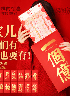一个亿大红包350X205超大尺寸红包新年女友个性晒圈仪式感红包