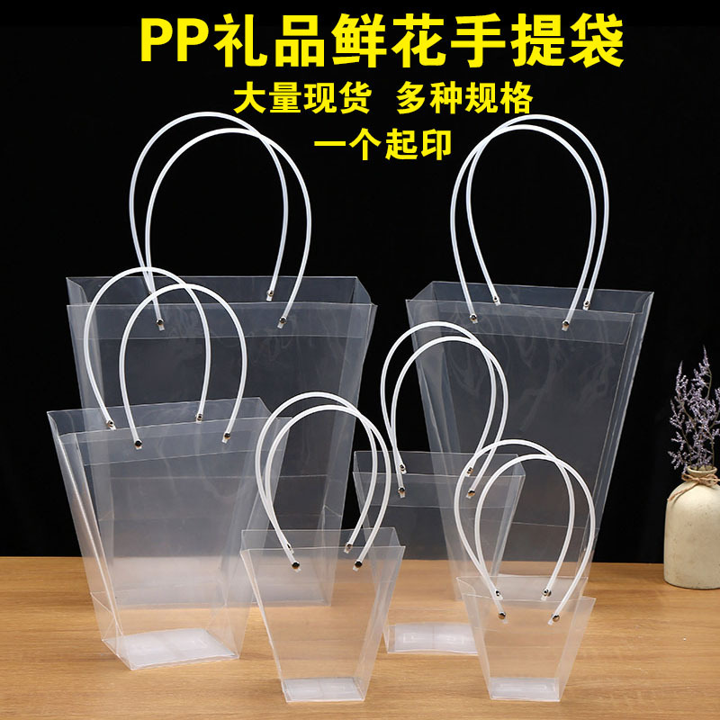 厂家 pp pvc塑料方形梯形透明 磨砂牛奶鲜花多肉盆摘手提袋加印