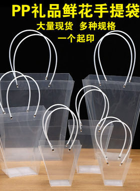 厂家 pp pvc塑料方形梯形透明 磨砂牛奶鲜花多肉盆摘手提袋加印