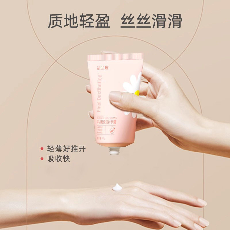 法兰度洋甘菊护手霜滋润保湿补水其它
