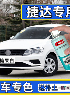 适用新捷达补漆笔糖果白极地白色自喷漆车漆划痕修复专用银色vs5