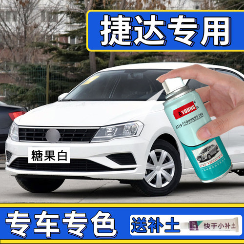 捷达补漆笔糖果白自喷漆车漆修复