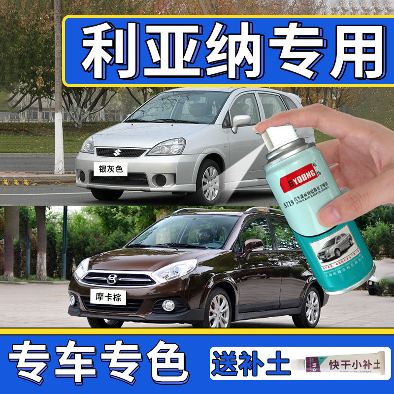 适用利亚纳A6自喷漆摩卡棕色喷漆