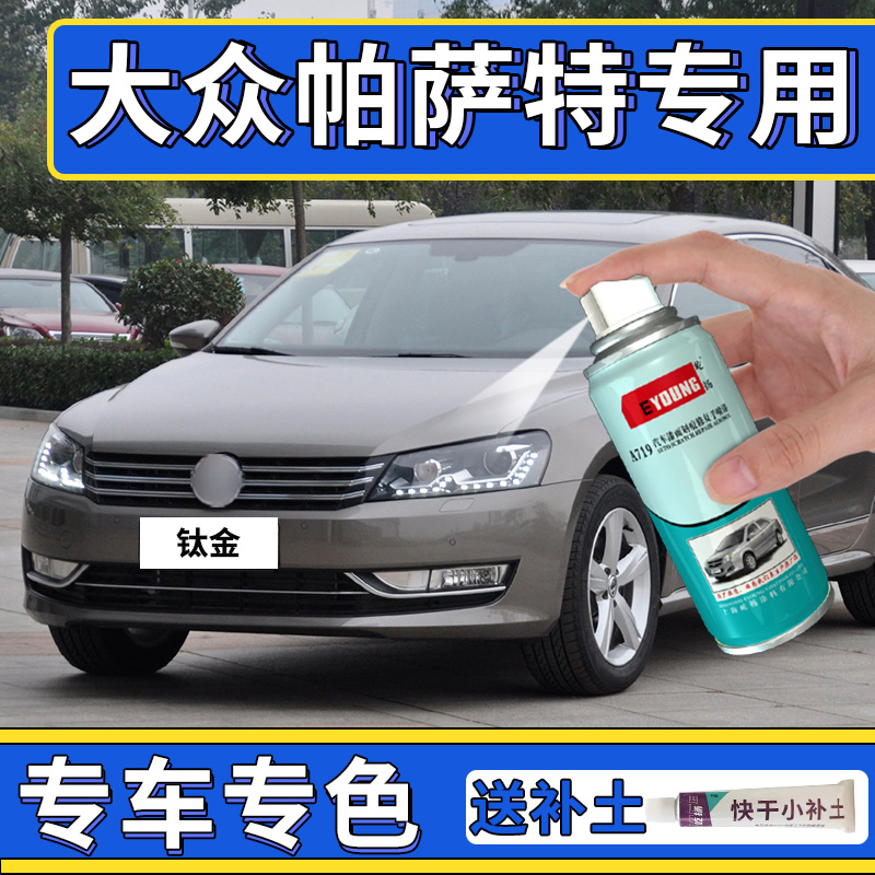 帕萨特金色补漆笔车漆划痕修复