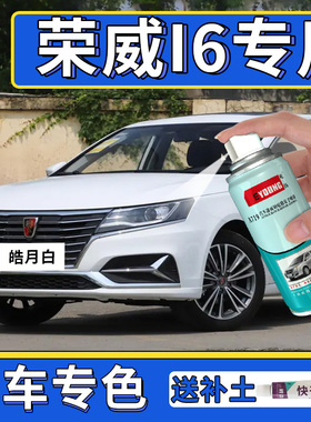 适用荣威i6补漆笔皓月白自喷漆灰色ei6车漆修复max蓝色i5油漆红色