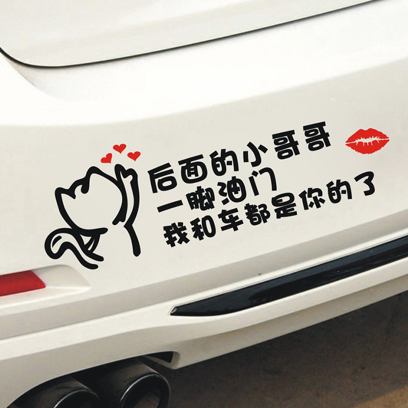 追尾必嫁文字创意搞笑女司机车贴