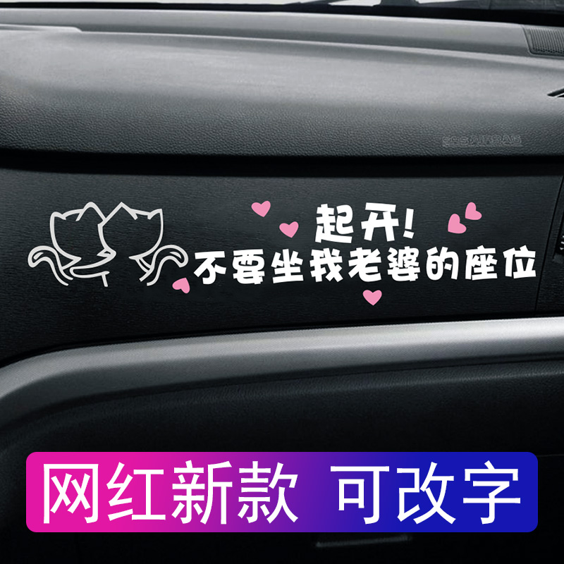 媳妇的座位文字车贴网红副驾驶
