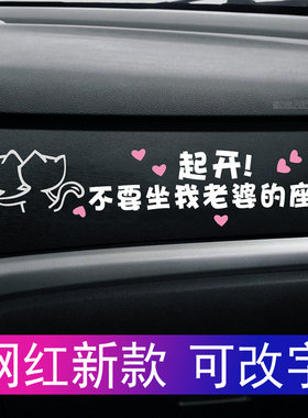 媳妇的座位文字车贴网红副驾驶