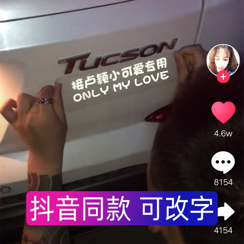 接妮妮小可爱专用接女朋友车贴纸